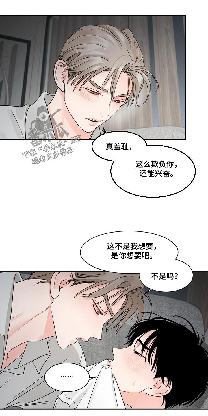 阴影之下漫画,第38章：应付2图