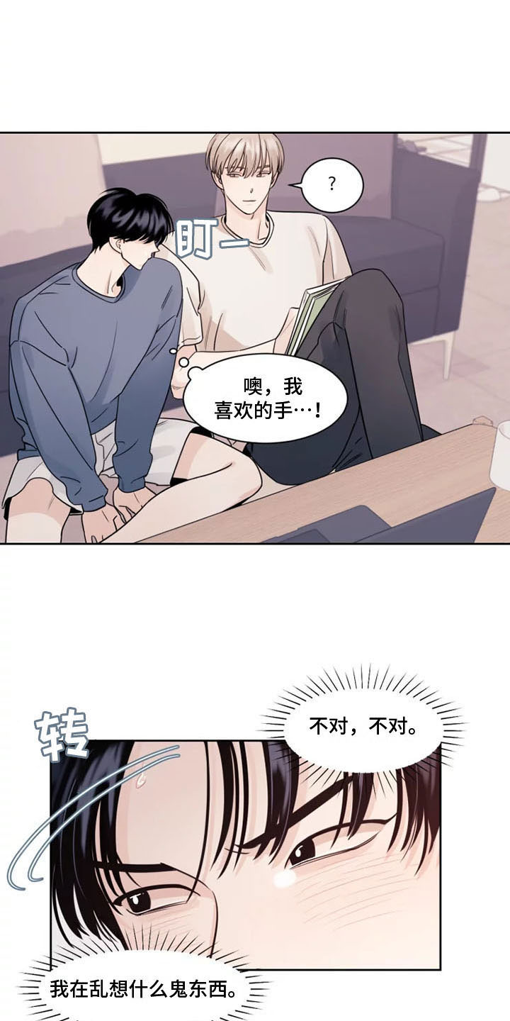 阴影部分面积的求法漫画,第5章：他的癖好1图