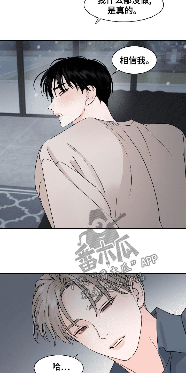 阴影之中高清完整版电影在线观看漫画,第32章：相信我1图