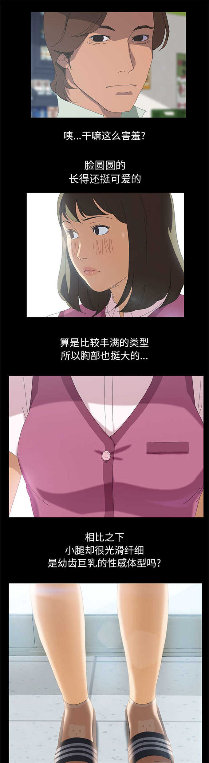 15分钟社区生活圈漫画,第6话1图