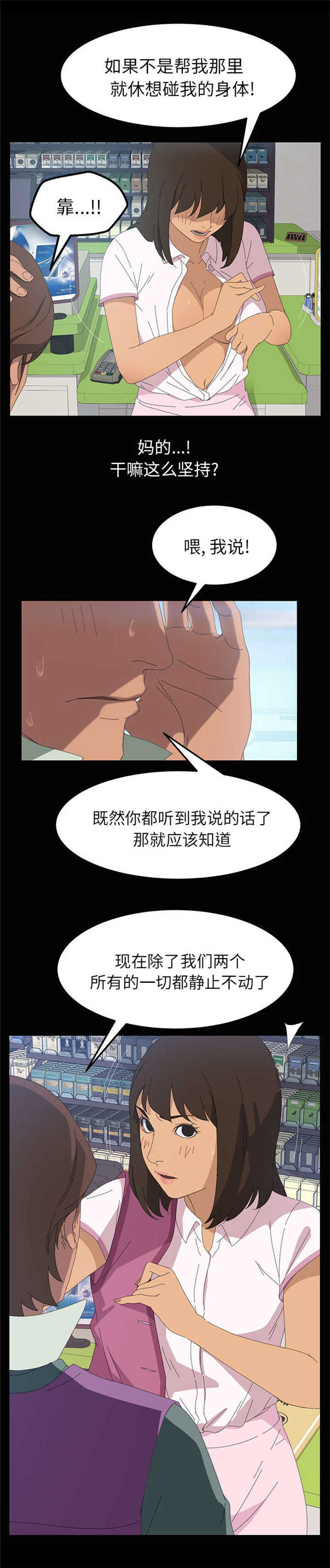 15分钟社区生活圈漫画,第8话2图
