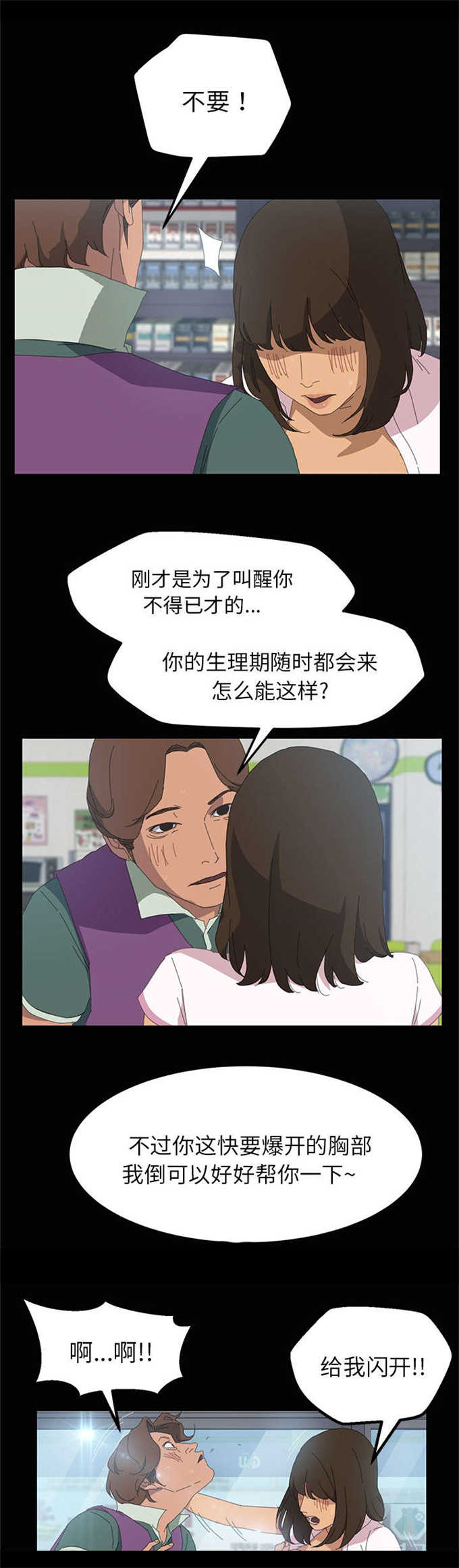 15分钟社区生活圈漫画,第8话1图