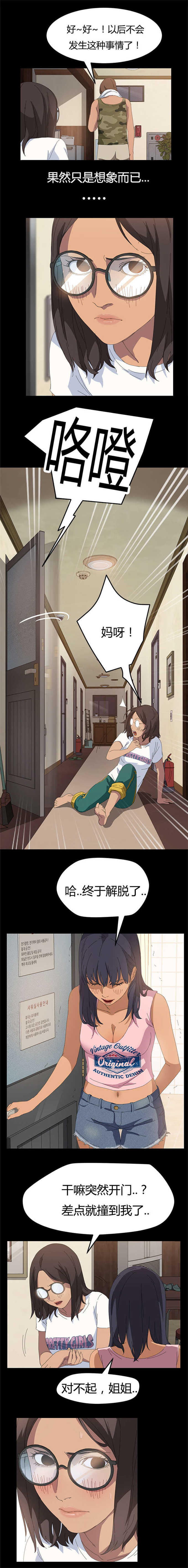 15分钟社区生活圈漫画,第19话1图