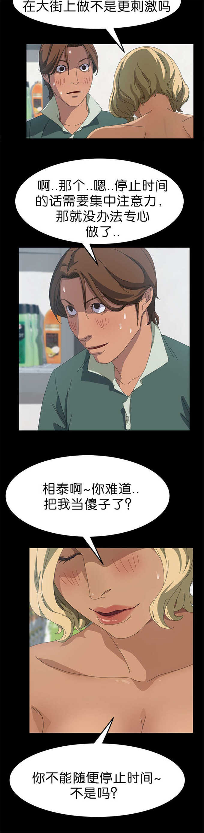15分钟社区生活圈漫画,第25话1图