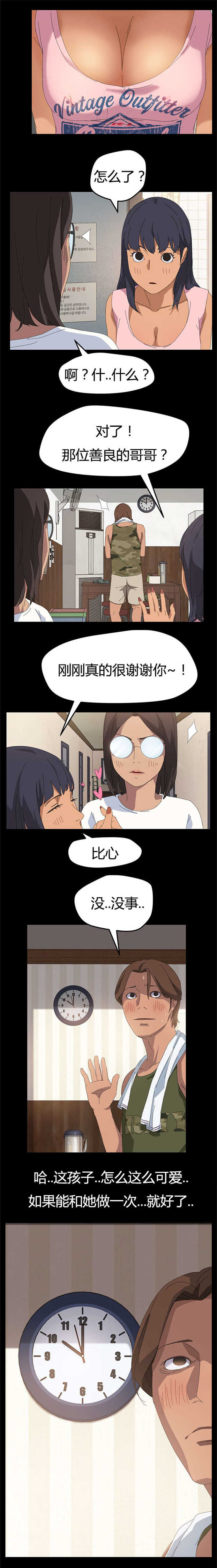 15分钟社区生活圈漫画,第19话2图