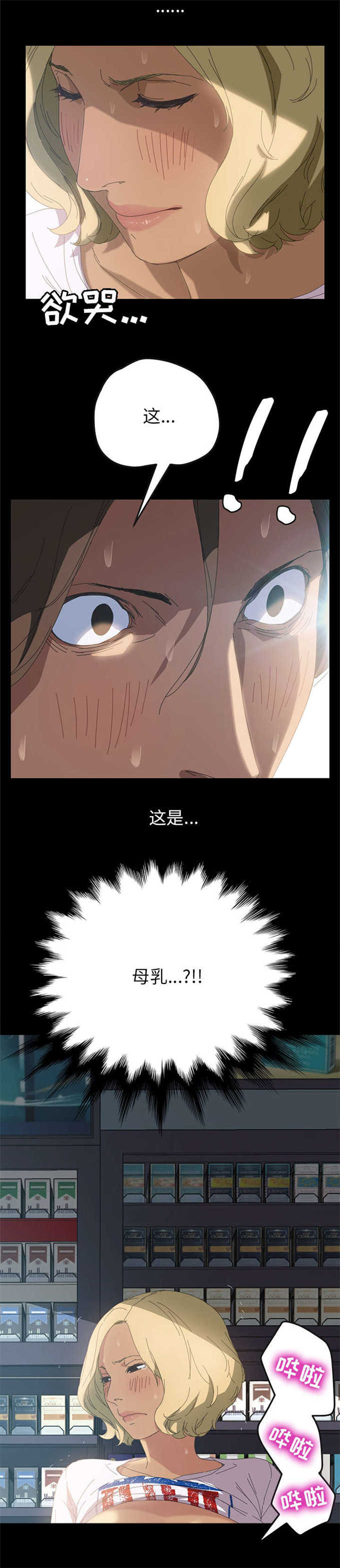15分钟社区生活圈漫画,第16话2图