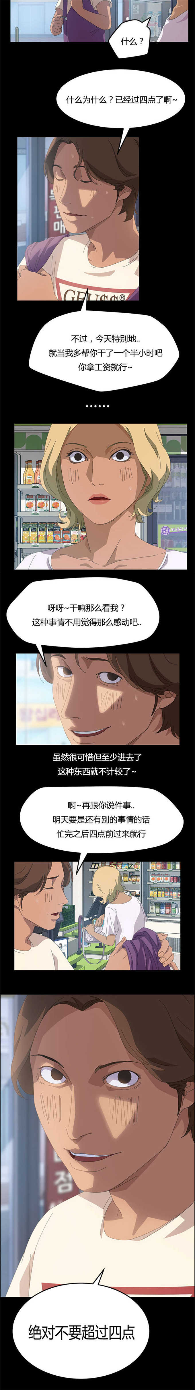 15分钟社区生活圈漫画,第17话2图
