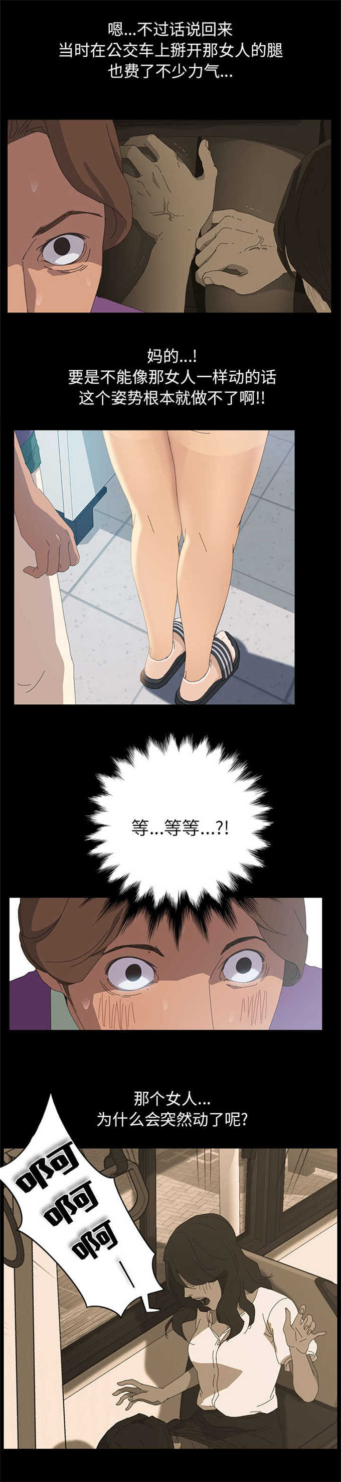 15分钟社区生活圈漫画,第7话1图