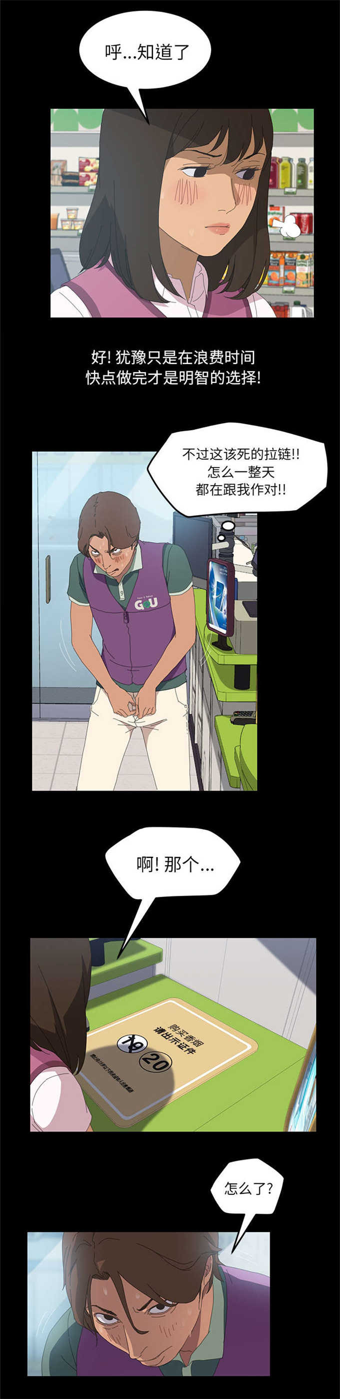 15分钟社区生活圈漫画,第9话2图
