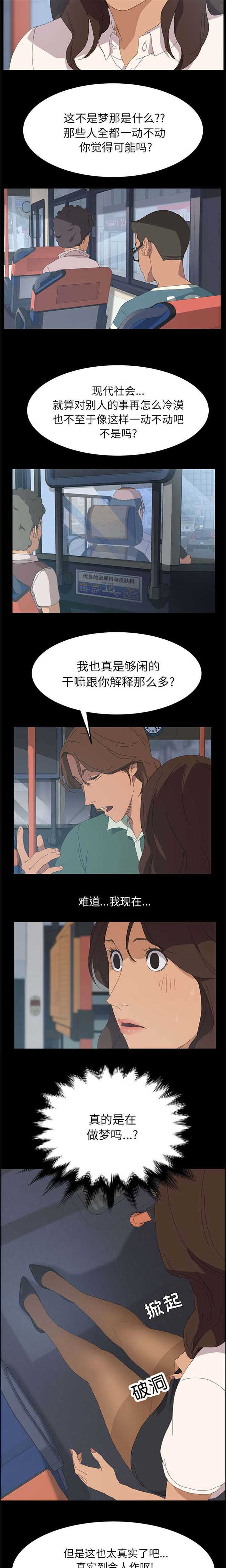 15分钟社区生活圈漫画,第3话1图