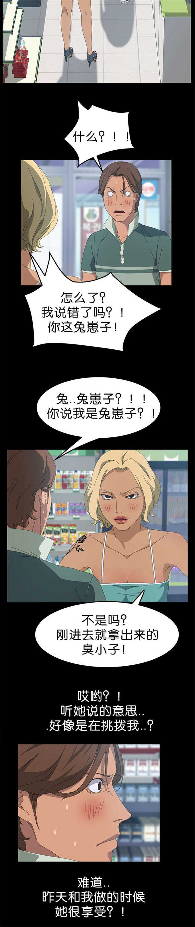 15分钟社区生活圈漫画,第25话2图