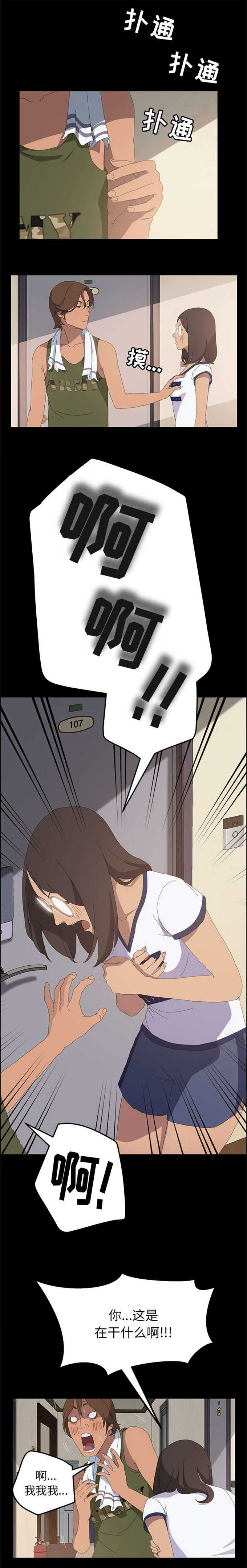 15分钟社区生活圈漫画,第11话2图