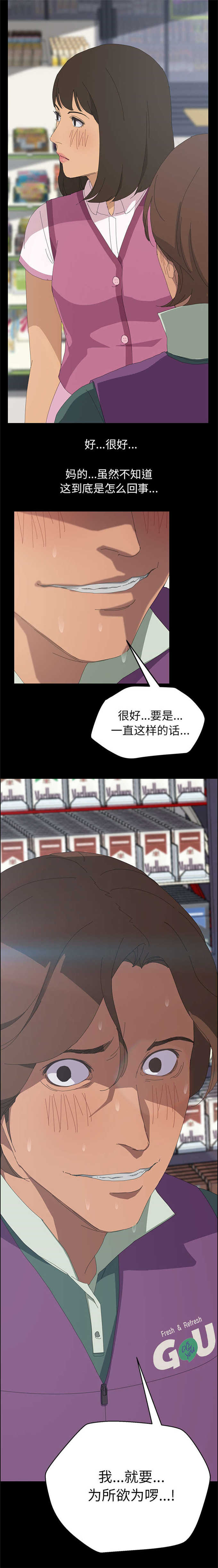 15分钟社区生活圈漫画,第6话2图