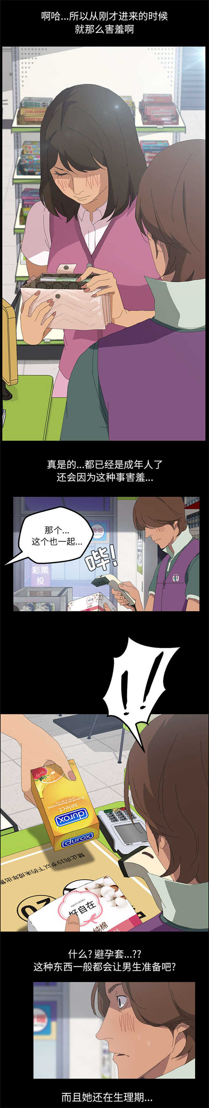15分钟社区生活圈漫画,第6话1图