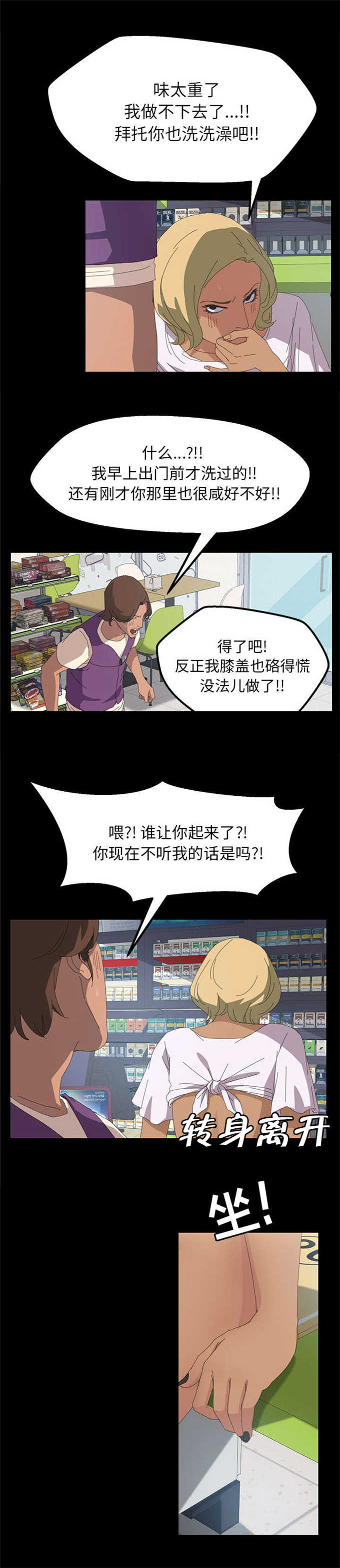 15分钟社区生活圈漫画,第15话2图