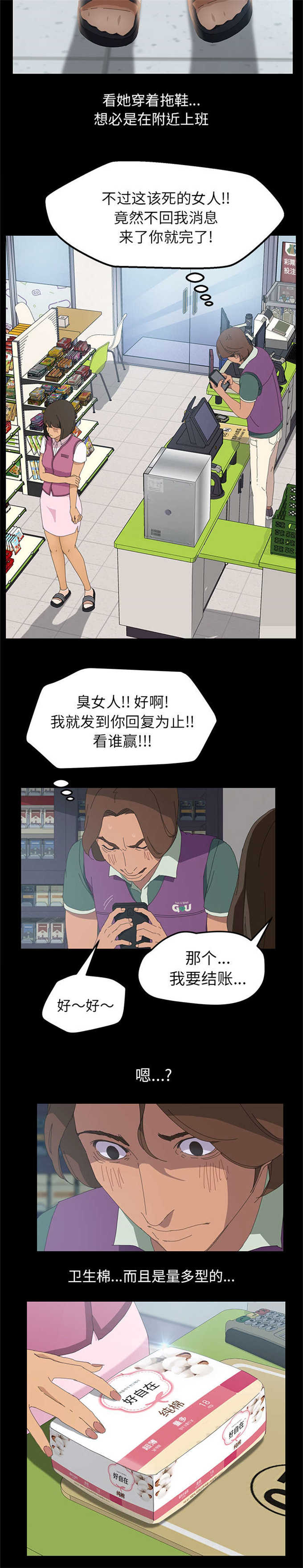 15分钟社区生活圈漫画,第6话2图