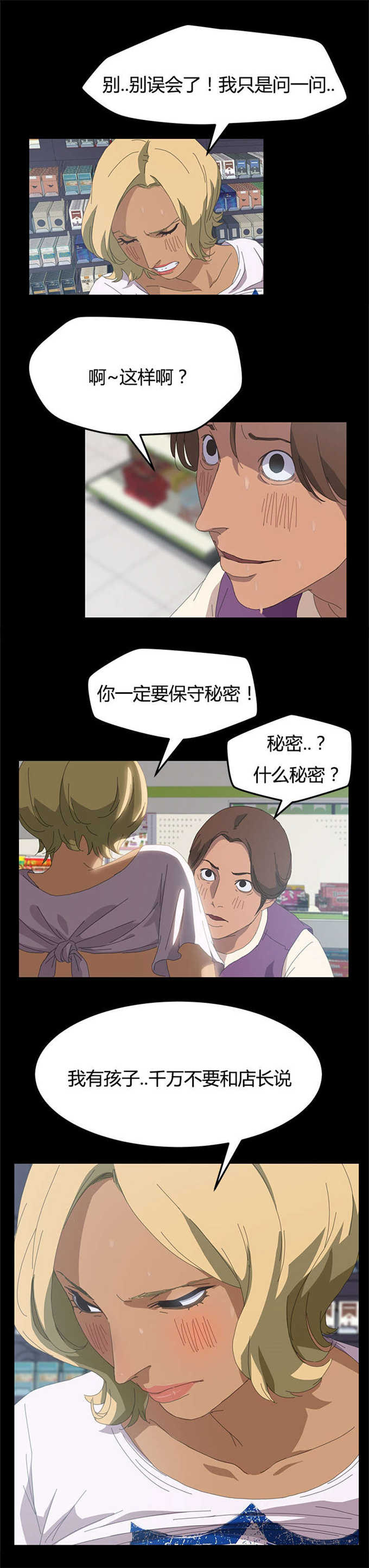 15分钟社区生活圈漫画,第17话1图