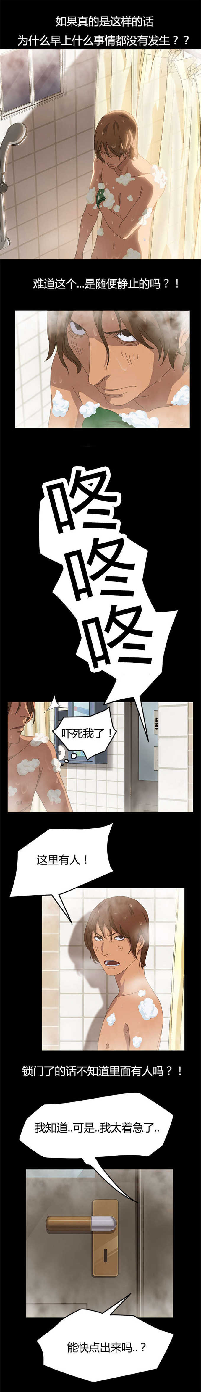 15分钟社区生活圈漫画,第18话1图