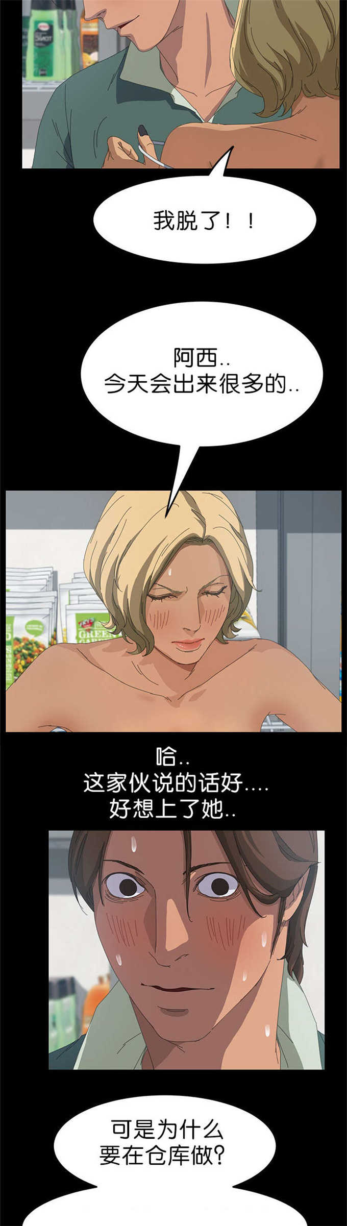 15分钟社区生活圈漫画,第25话2图