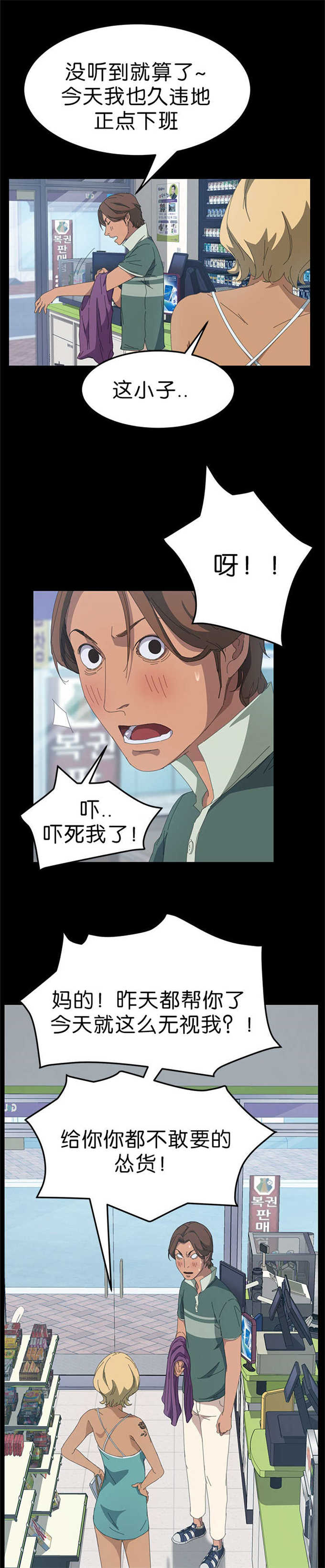 15分钟社区生活圈漫画,第25话1图