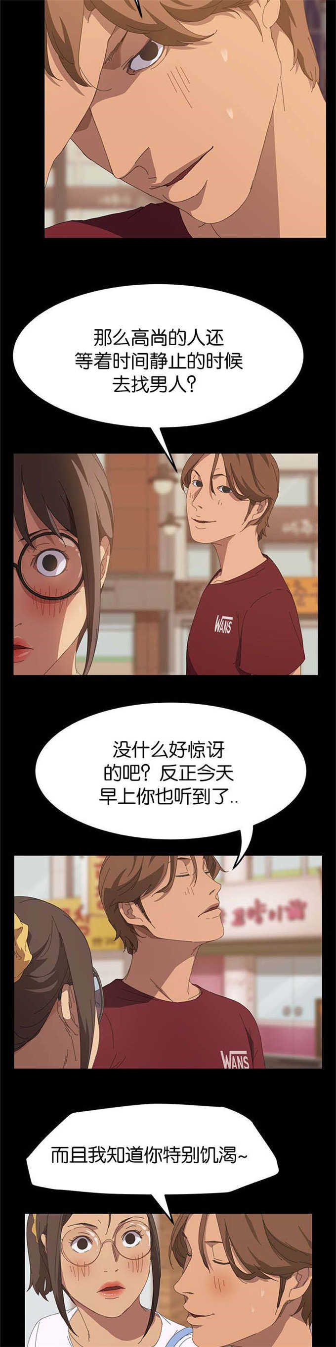15分钟社区生活圈漫画,第40话2图