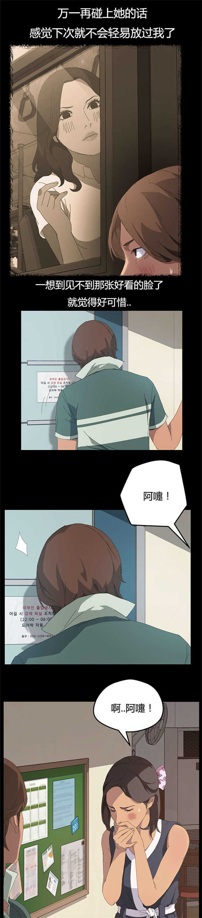 15分钟社区生活圈漫画,第20话2图
