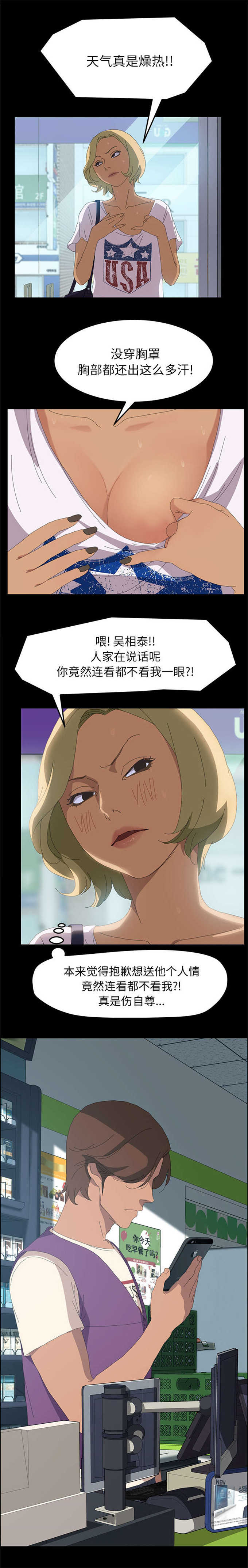 15分钟社区生活圈漫画,第14话1图