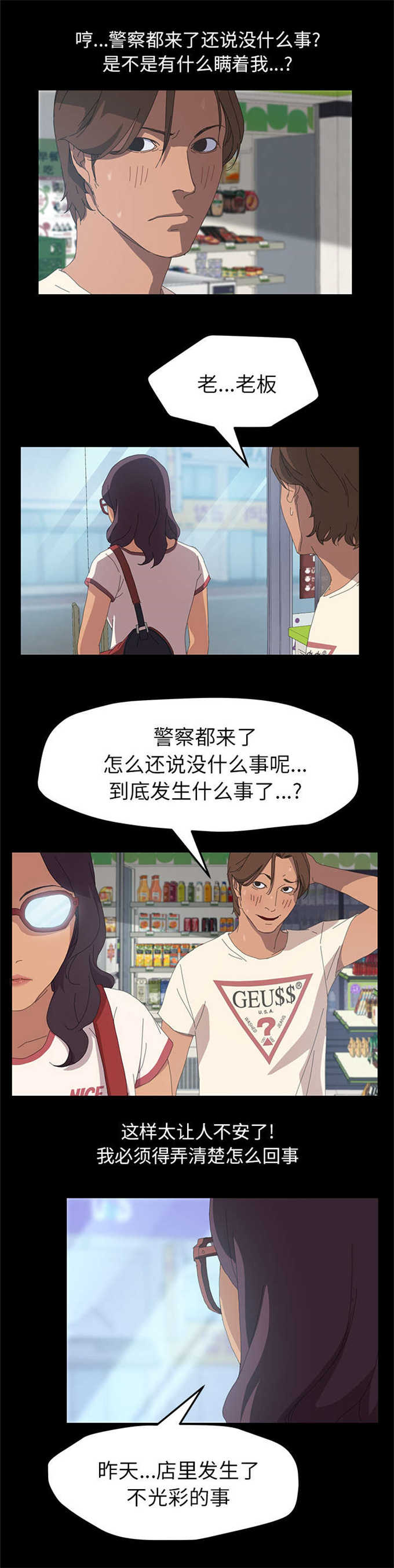 15分钟社区生活圈漫画,第13话1图