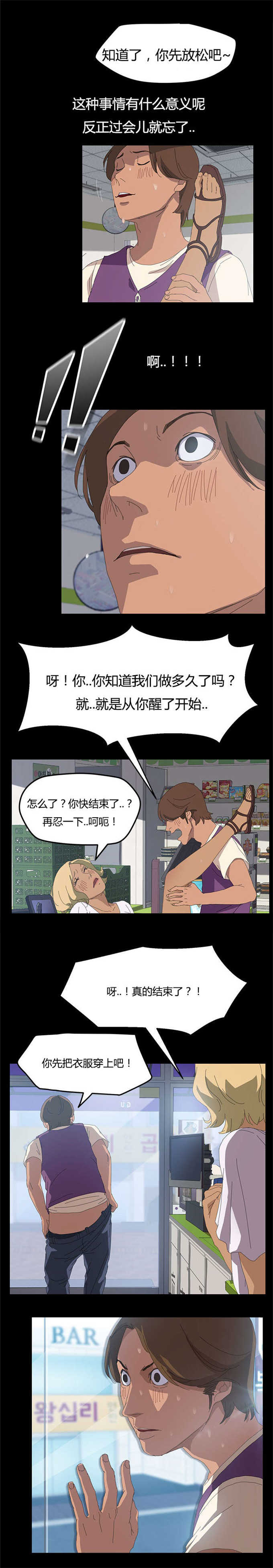 15分钟社区生活圈漫画,第17话2图