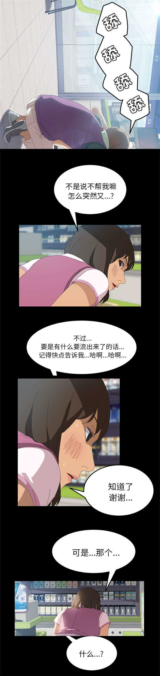 15分钟社区生活圈漫画,第9话1图