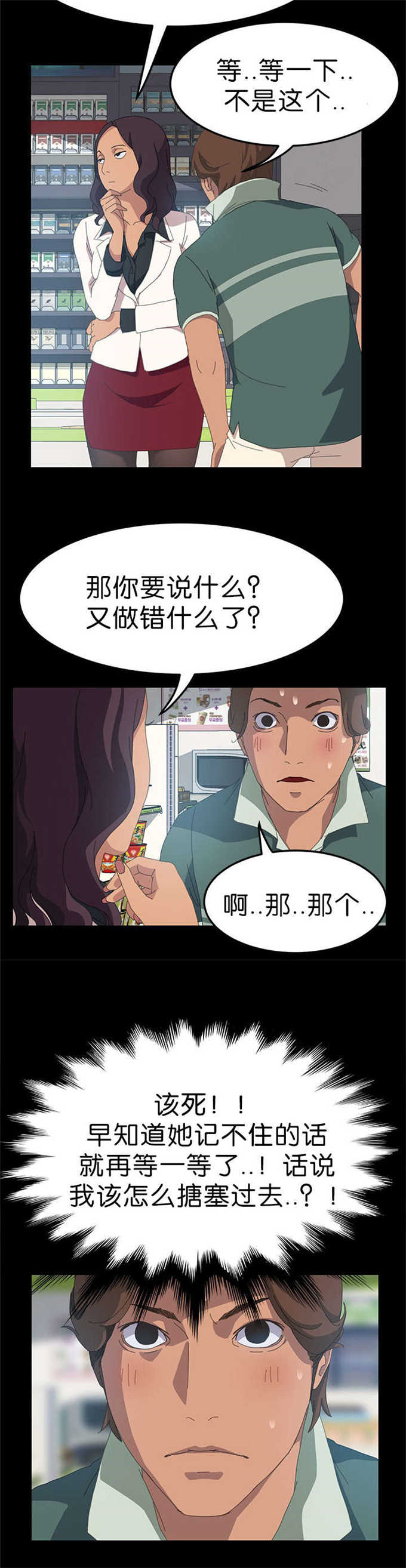 15分钟社区生活圈漫画,第24话2图