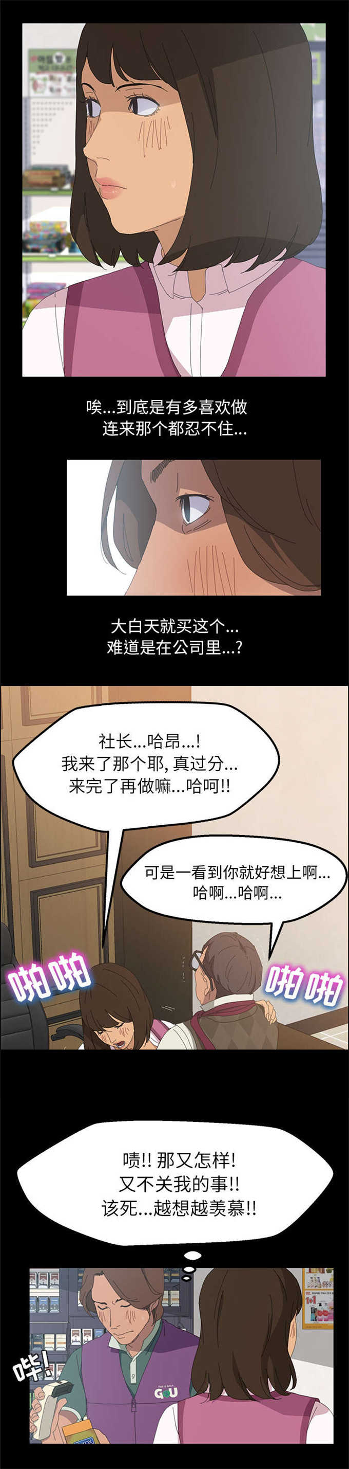 15分钟社区生活圈漫画,第6话2图