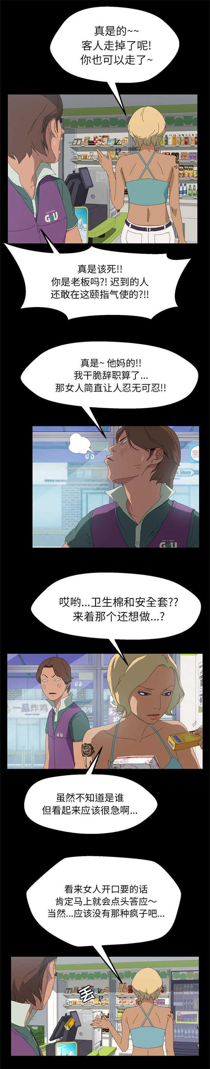 15分钟社区生活圈漫画,第10话2图