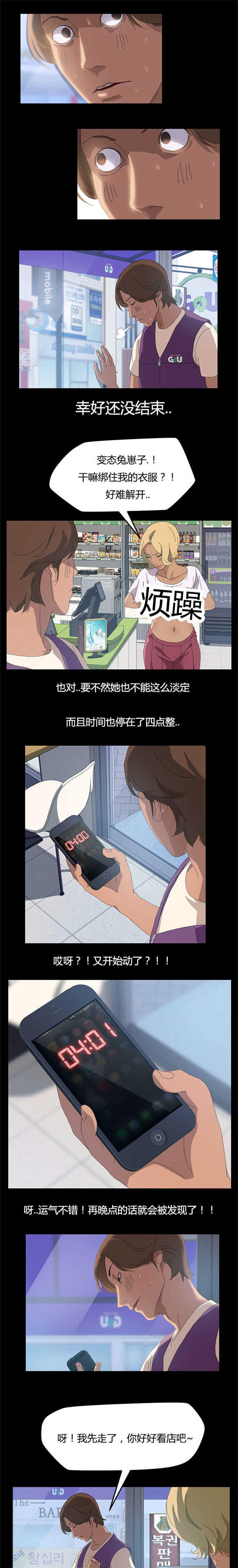 15分钟社区生活圈漫画,第17话1图