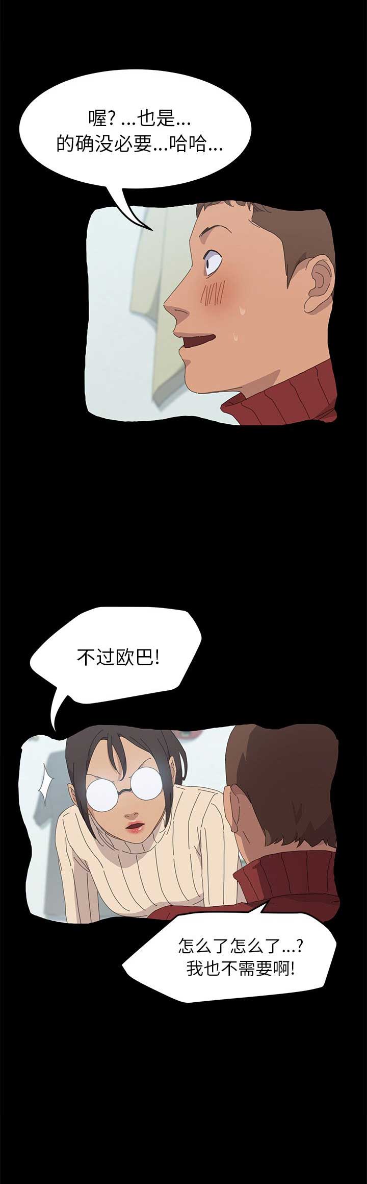 15分钟社区生活圈漫画,第65话1图