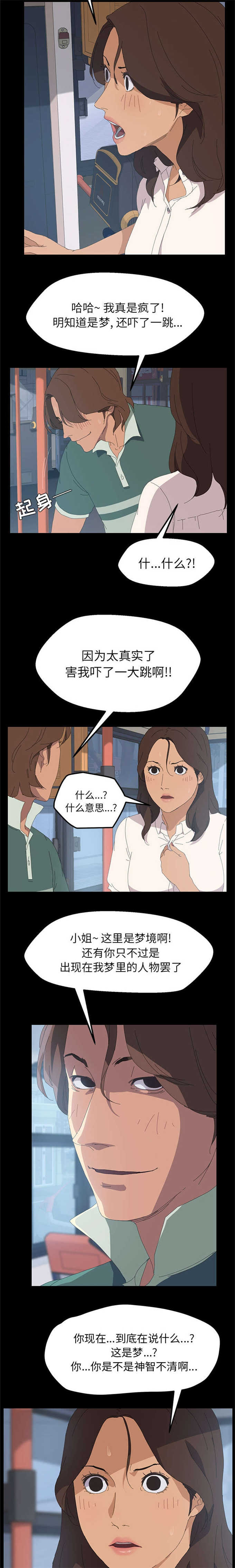 15分钟社区生活圈漫画,第3话2图