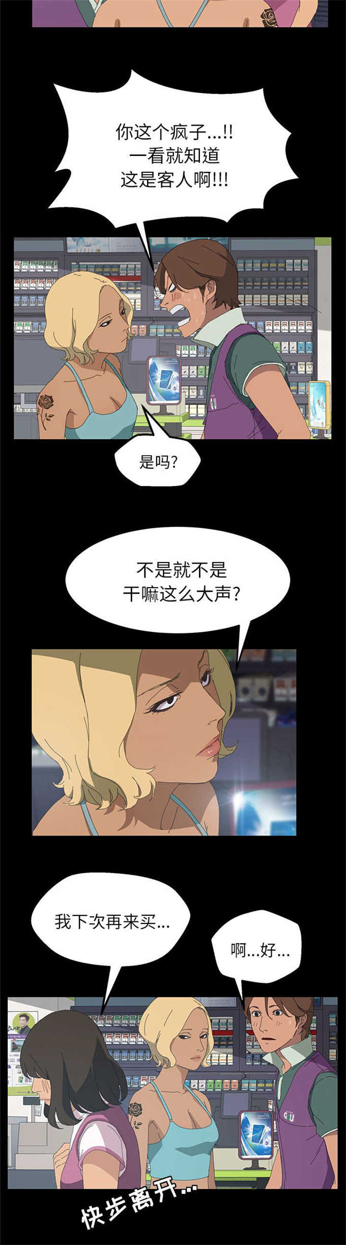 15分钟社区生活圈漫画,第10话1图