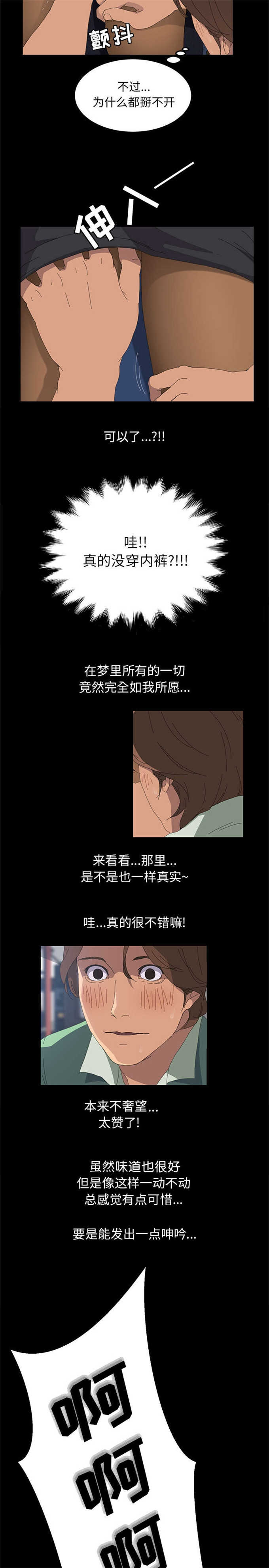 15分钟社区生活圈漫画,第3话1图