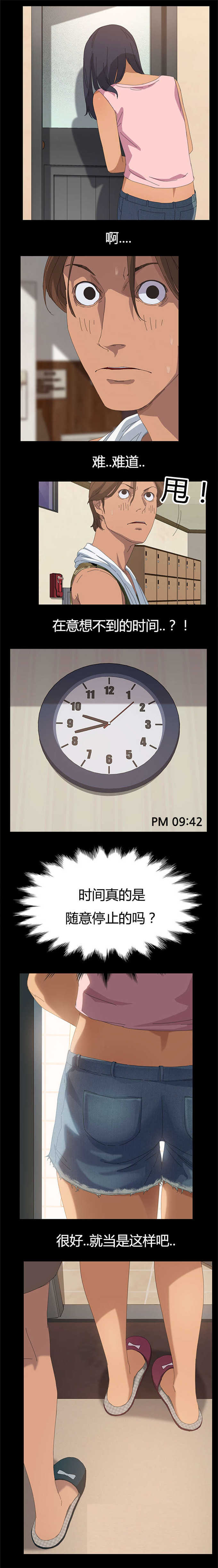 15分钟社区生活圈漫画,第18话1图