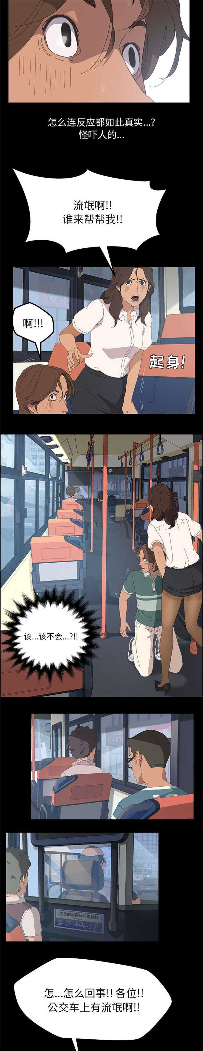 15分钟社区生活圈漫画,第3话1图