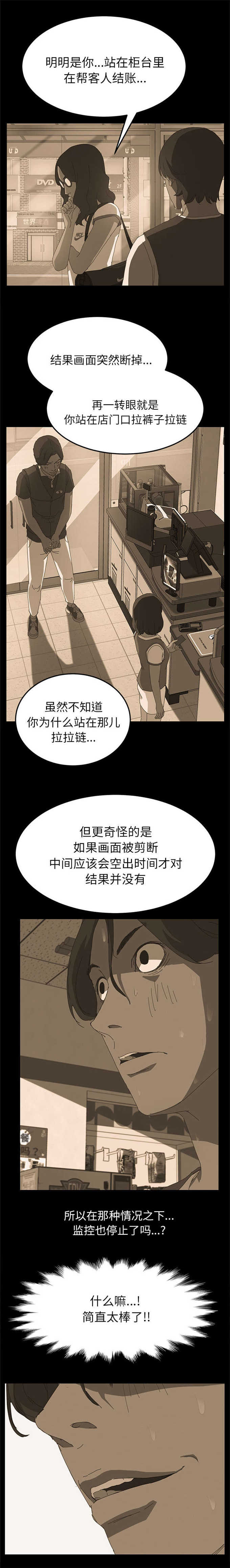 15分钟社区生活圈漫画,第14话2图