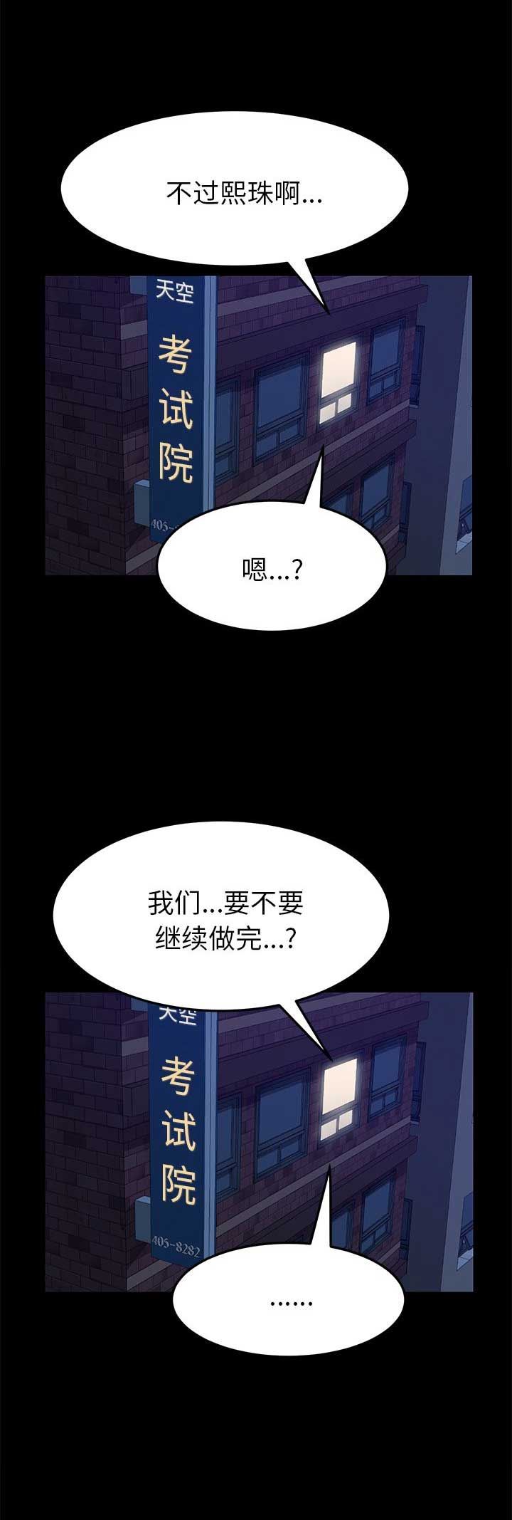 15分钟社区生活圈漫画,第55话1图