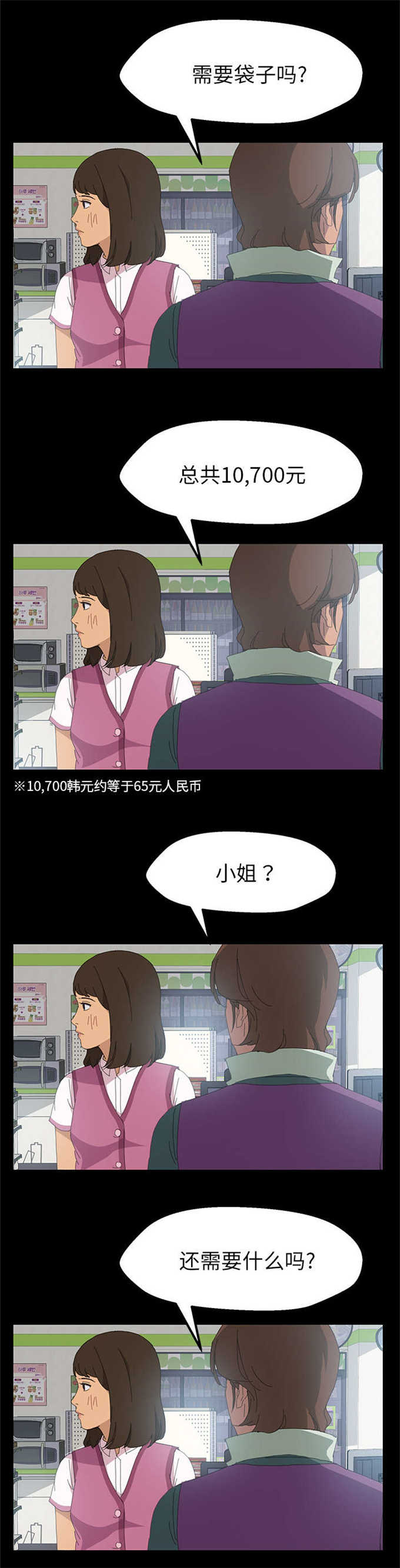 15分钟社区生活圈漫画,第6话1图