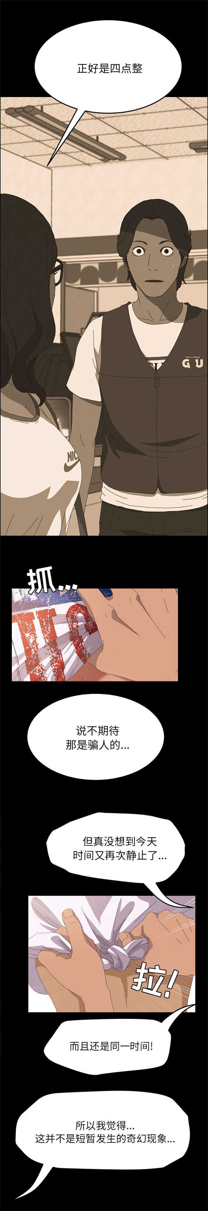 15分钟社区生活圈漫画,第14话2图