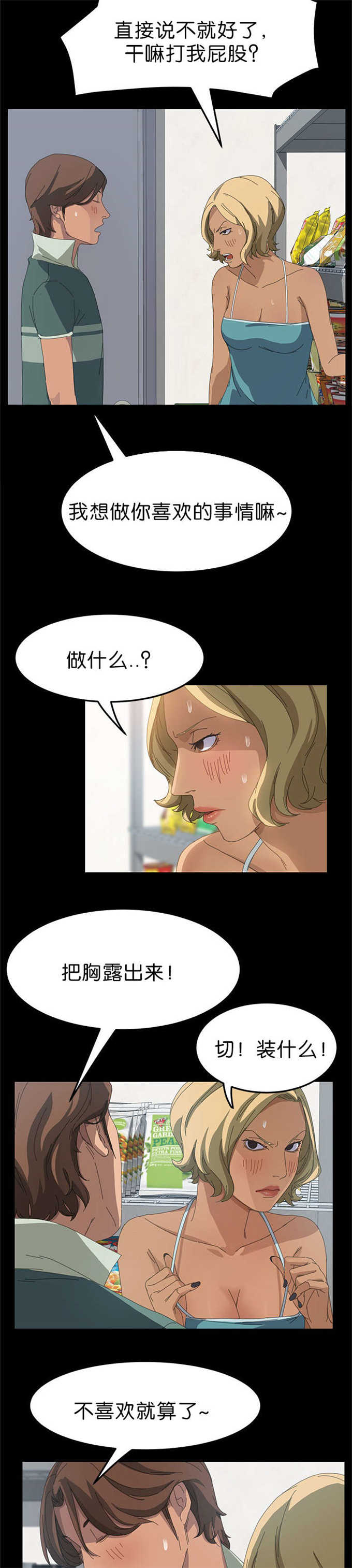15分钟社区生活圈漫画,第25话1图