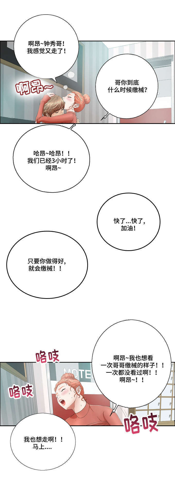 无生子女国家有补贴漫画,第16章：落泪1图