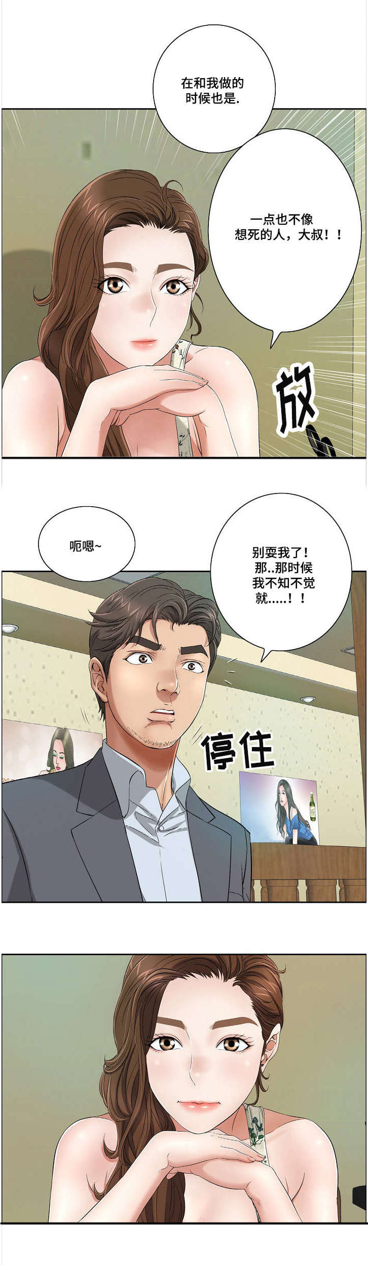 无声之地电影漫画,第18章：宾馆2图