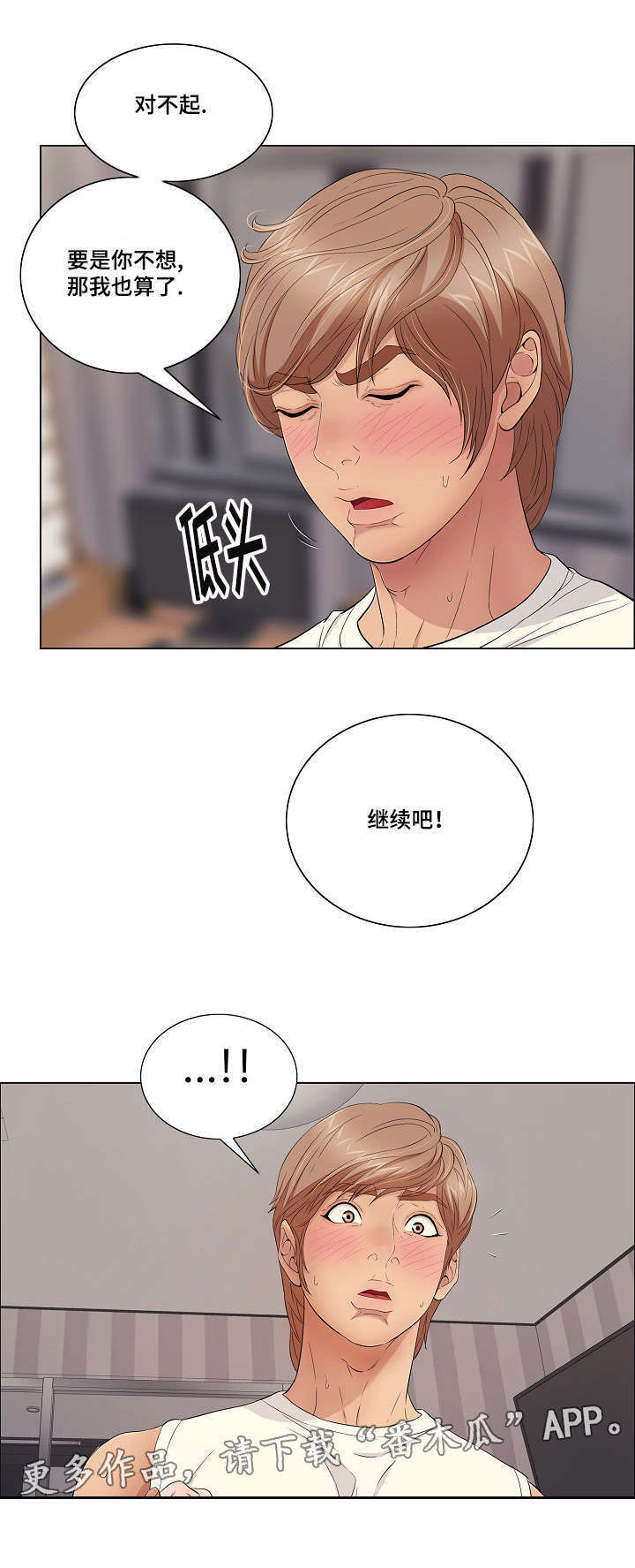 无生之旅漫画,第27章：探索2图