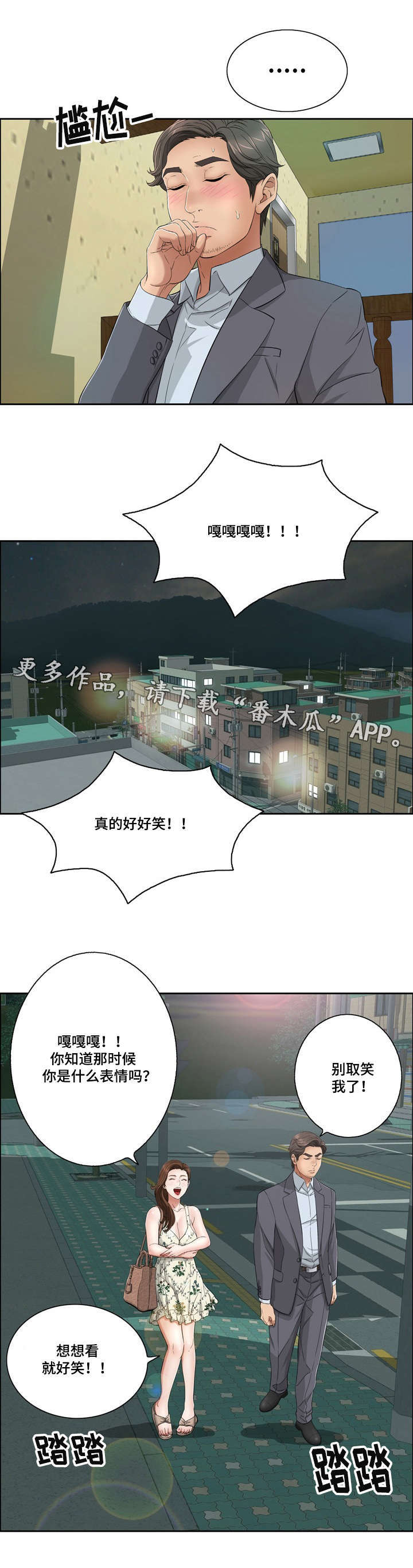 无生法忍什么意思漫画,第22章：沐浴1图