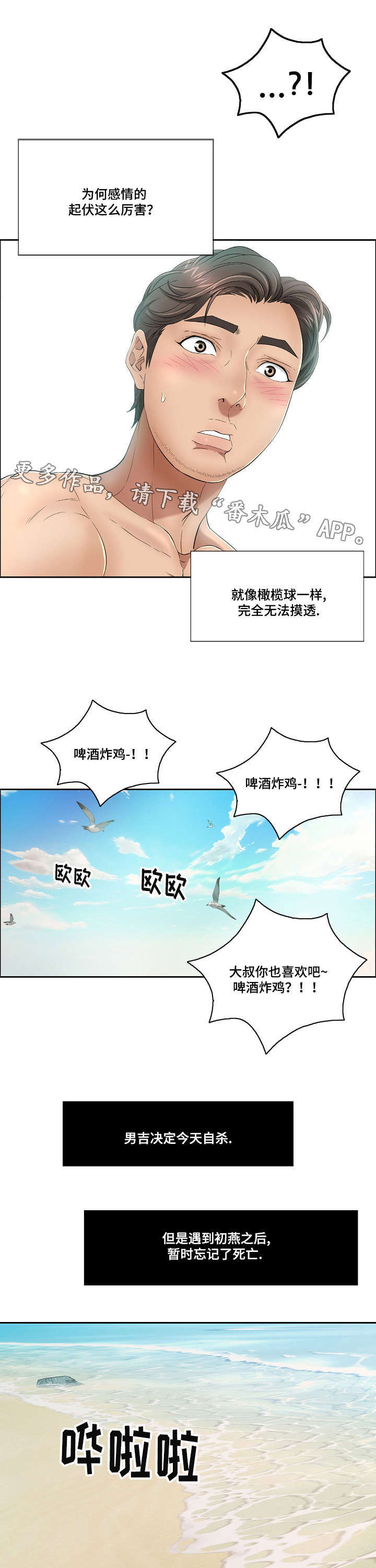 无生法忍什么意思漫画,第16章：落泪1图